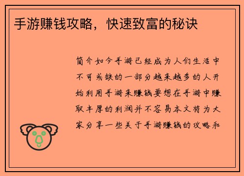 手游赚钱攻略，快速致富的秘诀
