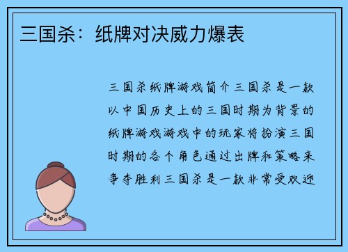 三国杀：纸牌对决威力爆表