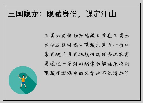 三国隐龙：隐藏身份，谋定江山