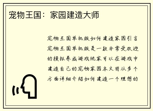 宠物王国：家园建造大师