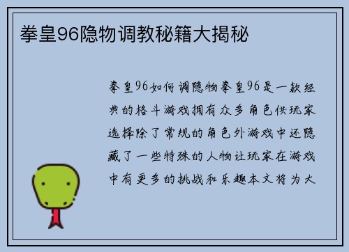 拳皇96隐物调教秘籍大揭秘
