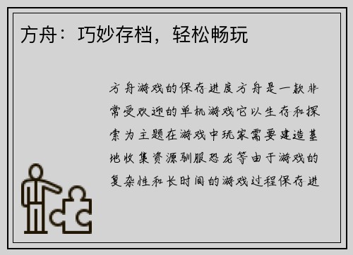 方舟：巧妙存档，轻松畅玩