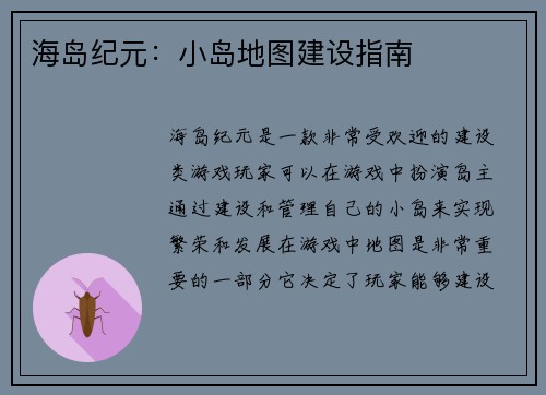 海岛纪元：小岛地图建设指南