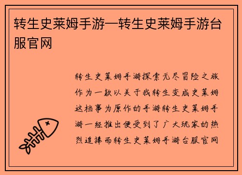 转生史莱姆手游—转生史莱姆手游台服官网