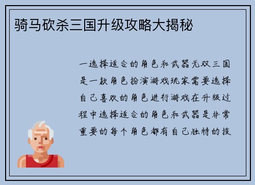 骑马砍杀三国升级攻略大揭秘