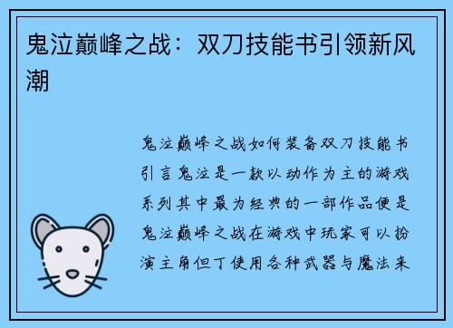 鬼泣巅峰之战：双刀技能书引领新风潮