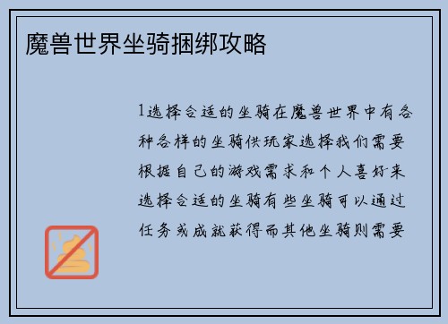魔兽世界坐骑捆绑攻略