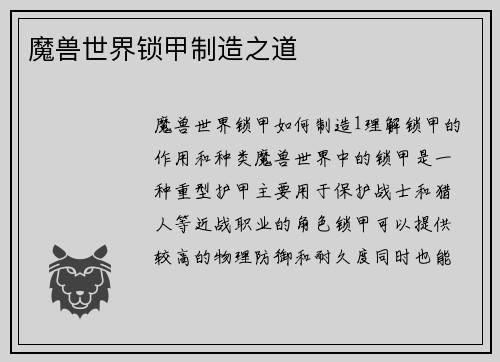 魔兽世界锁甲制造之道
