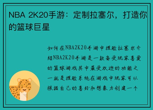 NBA 2K20手游：定制拉塞尔，打造你的篮球巨星