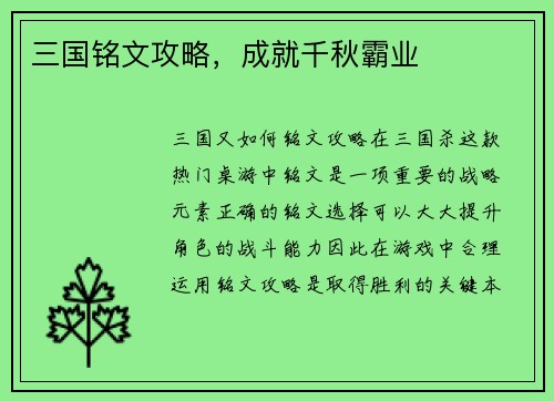 三国铭文攻略，成就千秋霸业