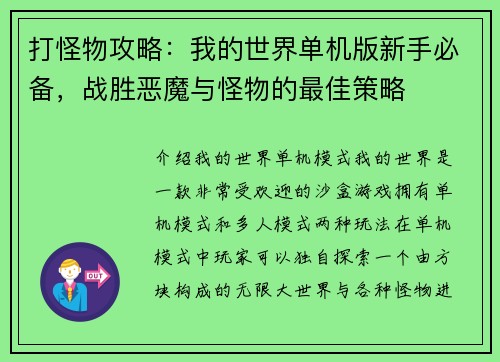 打怪物攻略：我的世界单机版新手必备，战胜恶魔与怪物的最佳策略