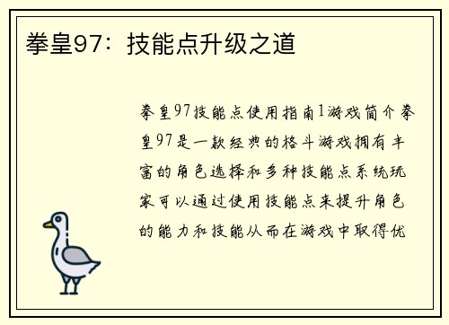 拳皇97：技能点升级之道