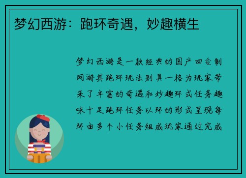 梦幻西游：跑环奇遇，妙趣横生