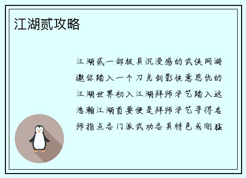 江湖贰攻略