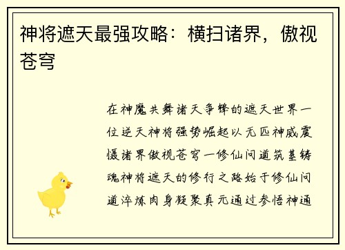 神将遮天最强攻略：横扫诸界，傲视苍穹