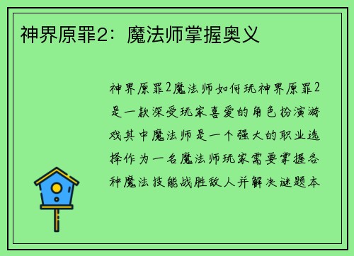 神界原罪2：魔法师掌握奥义