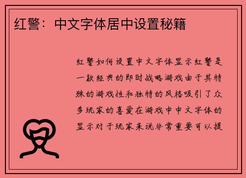 红警：中文字体居中设置秘籍