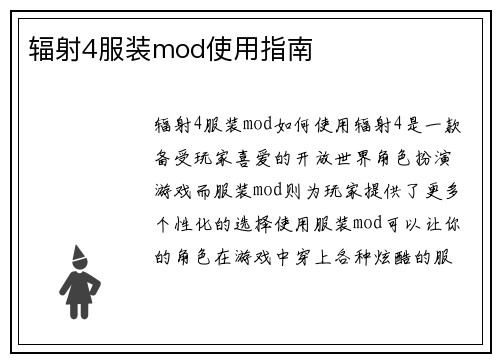 辐射4服装mod使用指南