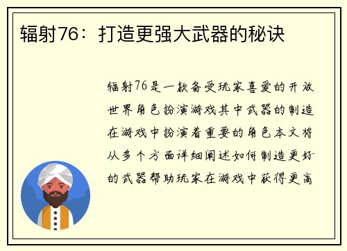 辐射76：打造更强大武器的秘诀