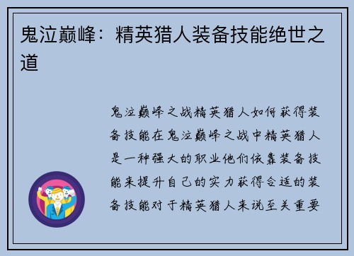 鬼泣巅峰：精英猎人装备技能绝世之道