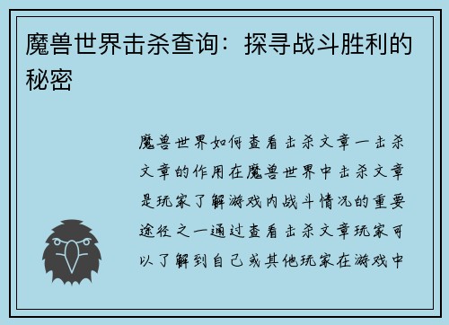 魔兽世界击杀查询：探寻战斗胜利的秘密