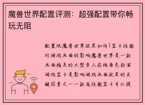 魔兽世界配置评测：超强配置带你畅玩无阻