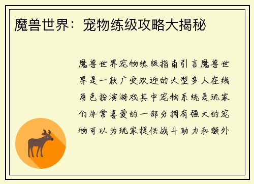 魔兽世界：宠物练级攻略大揭秘