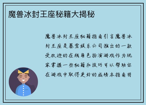 魔兽冰封王座秘籍大揭秘