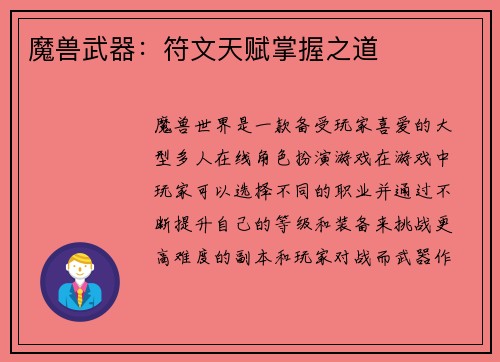 魔兽武器：符文天赋掌握之道